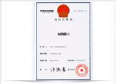 一恒一恒商標注冊證-一恒商標注冊證  一恒商標注冊證